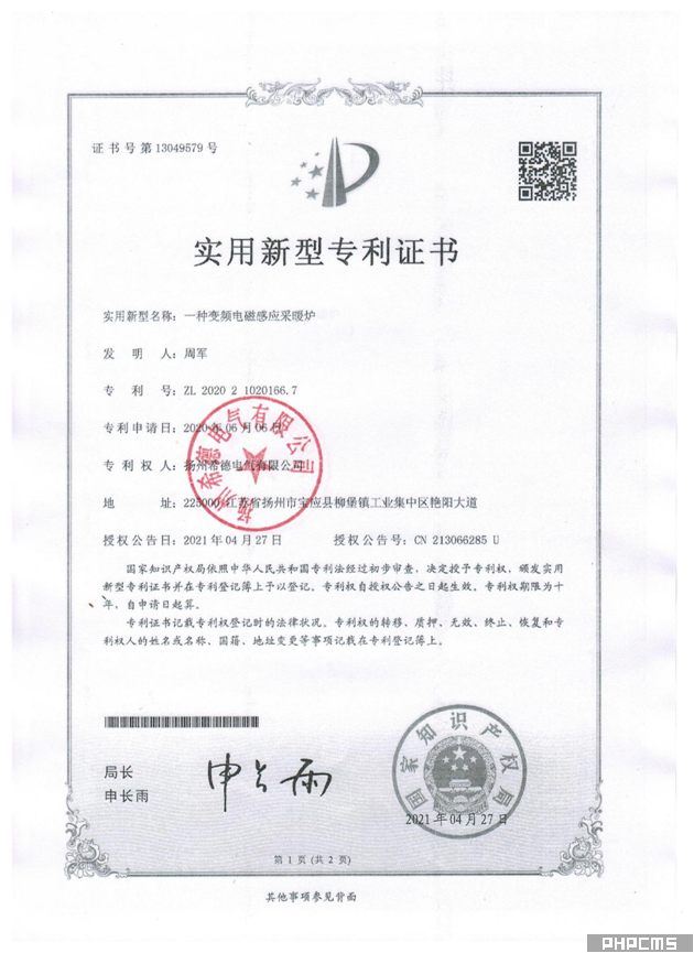 一种变频电磁感应采暖炉