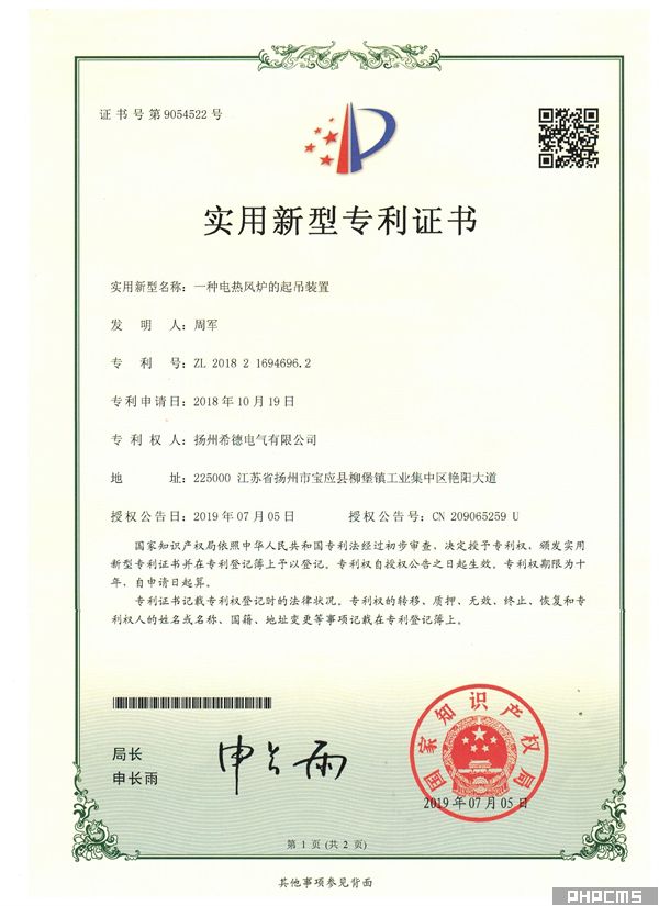 一种电热风炉的起吊装置