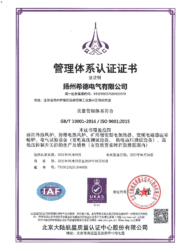 质量管理体系认证证书