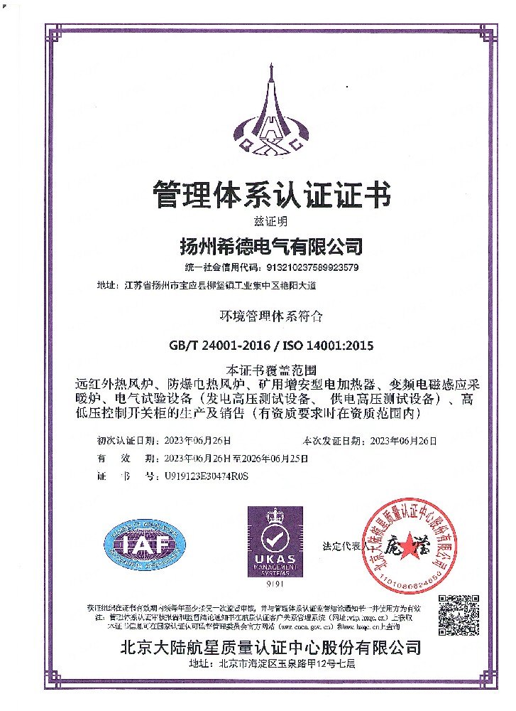 环境管理体系证书